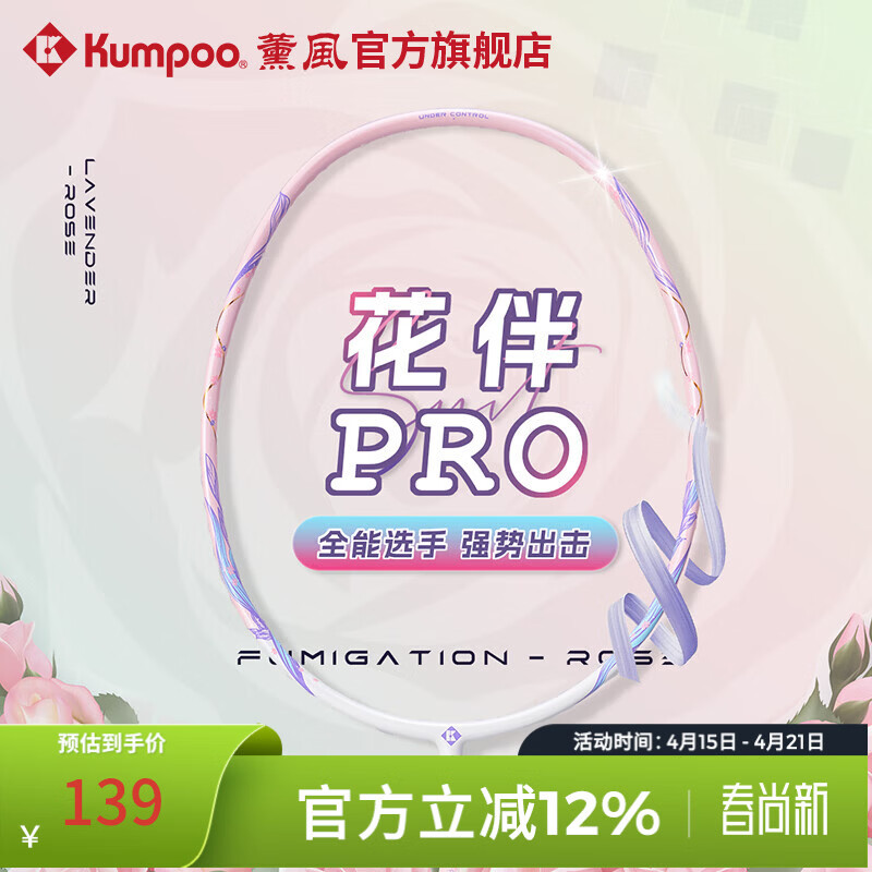 薰风（KUMPOO）新款碳素纤维羽毛球拍RS01对拍超轻熏风k520pro入门初学训练球拍 花伴PRO单支 炫彩白粉【蓝色线】 成品拍