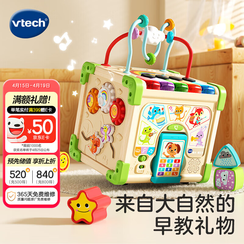 伟易达（Vtech）婴儿玩具源木智立方早教盒子游戏盒儿童宝宝周岁男孩女孩生日礼物