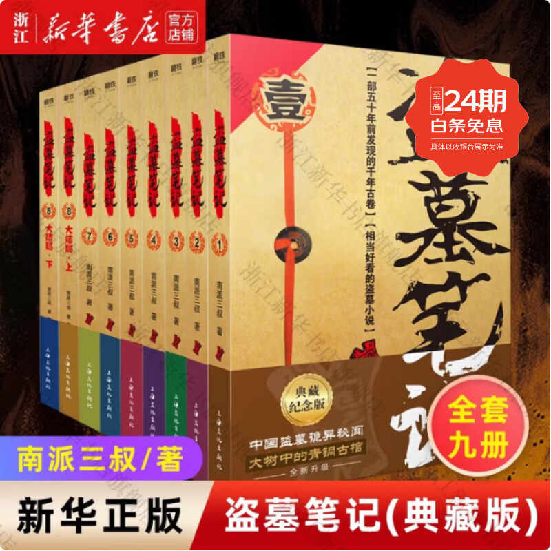 ✨盗墓神书大合集｜13册仅200+💰！南派三叔正版全家桶，原著粉&探险迷必入～