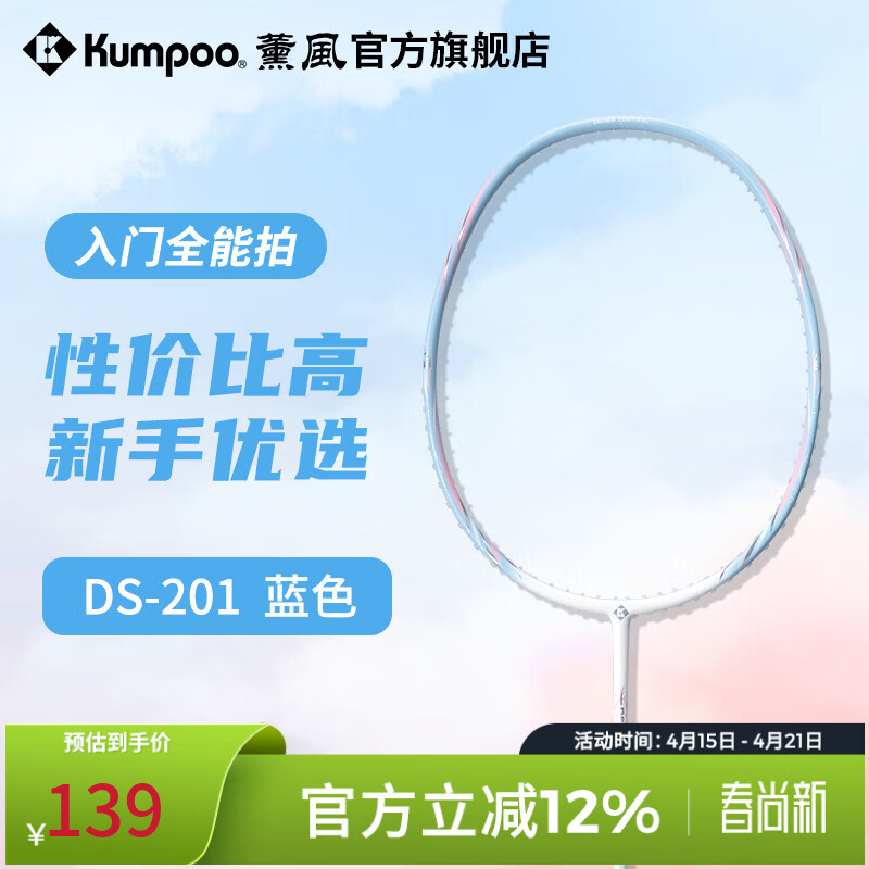 薰风（KUMPOO）羽毛球拍k520pro全碳素超轻耐用初学者熏风训练比赛专用单拍 DS-201 4U蓝色 (成品拍)