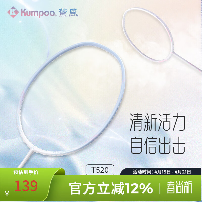 薰风（KUMPOO）新款碳素纤维羽毛球拍RS01对拍超轻熏风k520pro入门初学训练球拍 T520单支 粉蓝 成品拍