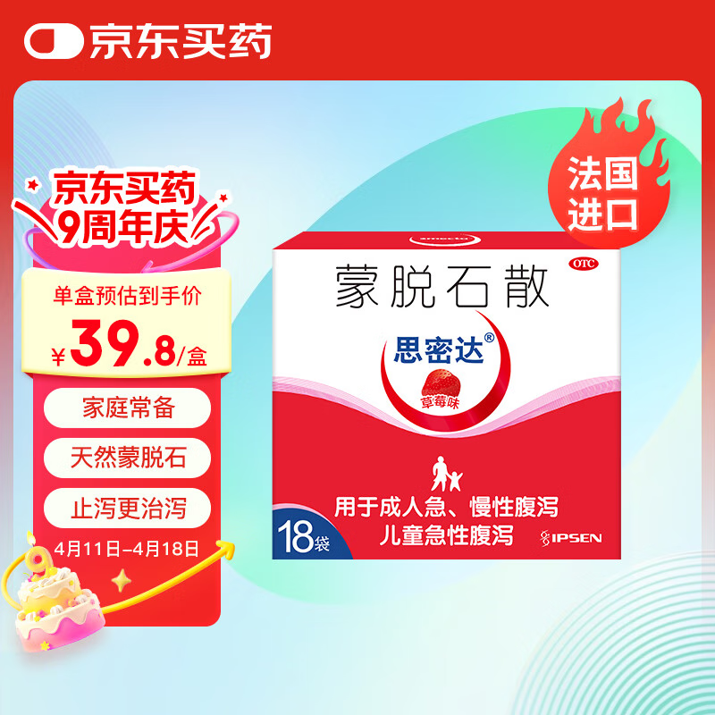 ��ԭ��ҩ��˼�ܴ� ����ʯɢ����ݮζ�� 3g*18��/�� ���˶�ͯ�������Ը�к ������ҩ��кֹк ԭ�н���