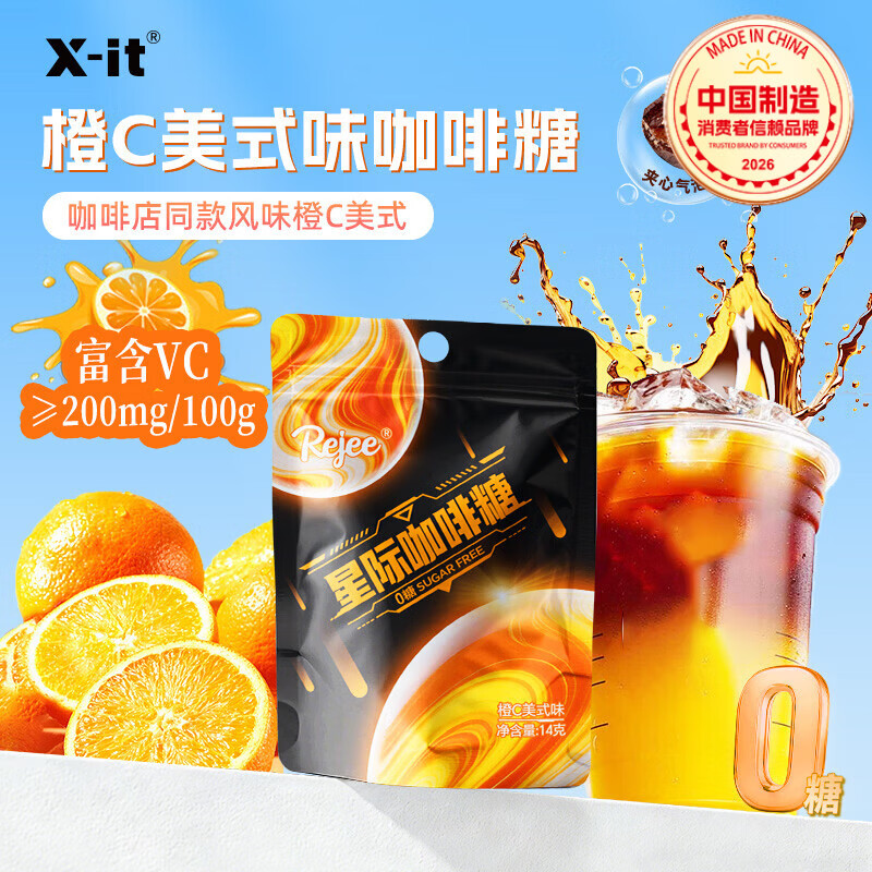 I'MINT益美滋 星际咖啡糖 橙C美式14g 黑咖啡 夹心薄荷糖 犯困醒神 润喉糖果