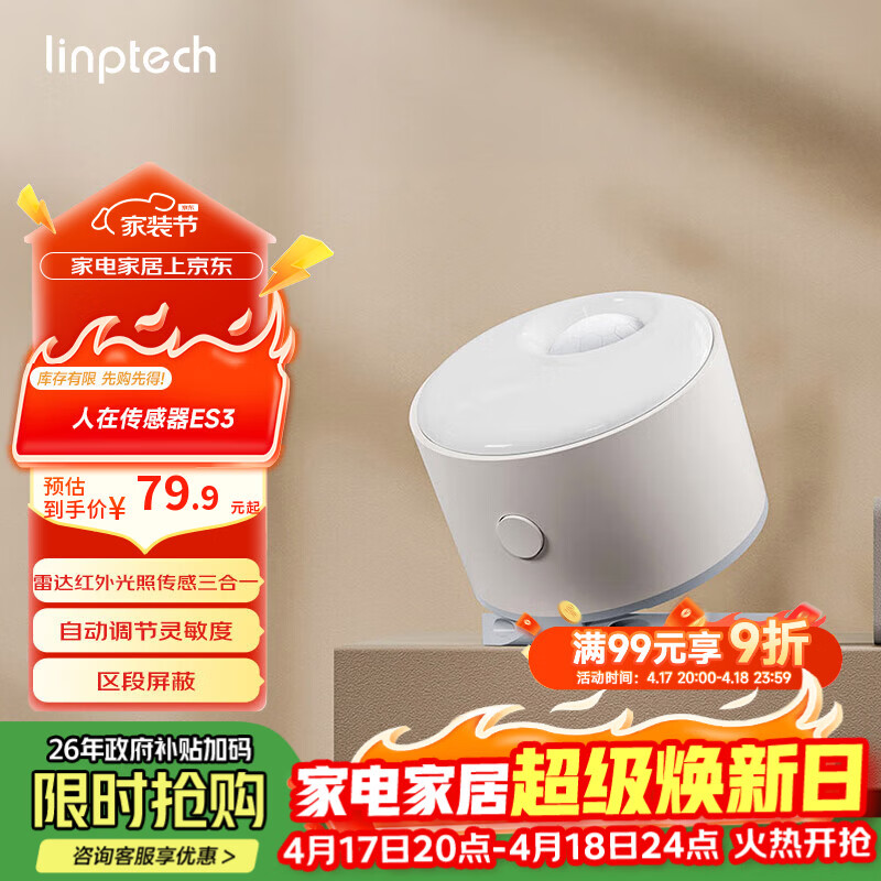 领普科技人在传感器ES3 智能联动雷达波加红外感应电池供电 已接入米家APP