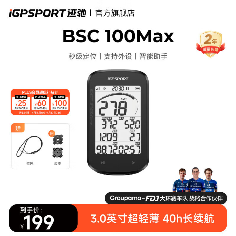 iGPSPORT迹驰BSC100Max自行车码表公路山地车智能GPS蓝牙无线骑行装备配件 BSC100Max