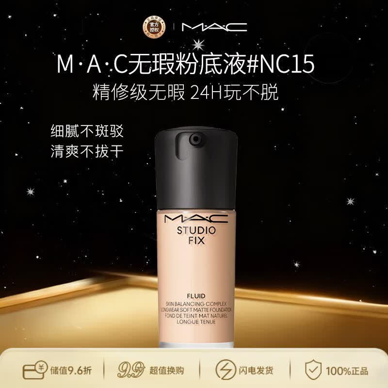 M.A.C魅可mac粉底液油皮的神#NC15 黄偏白 生日礼物送女友