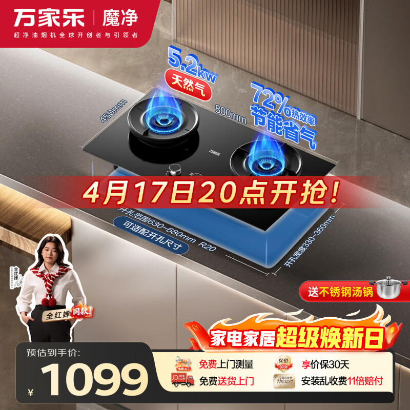万家乐【全红婵同款超净燃气灶·魔净C8R5】5.2kw大火力AG抗污无痕72%高热效率台嵌两用烟灶联动天然气灶