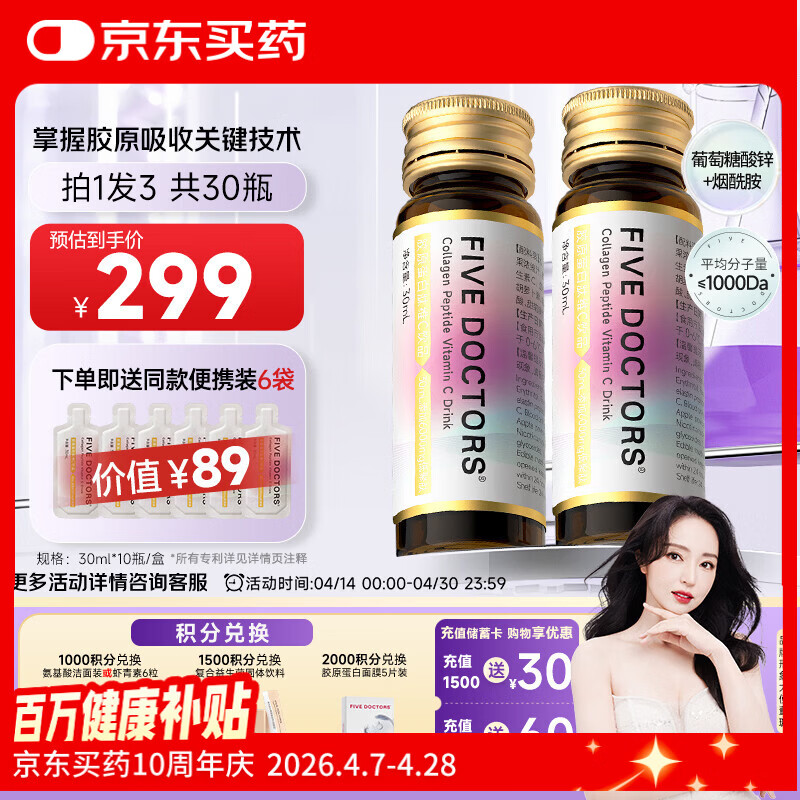 五个女博士鱼胶原蛋白肽维C小分子口服液态升级饮品2.0烟酰胺官旗店官方正品