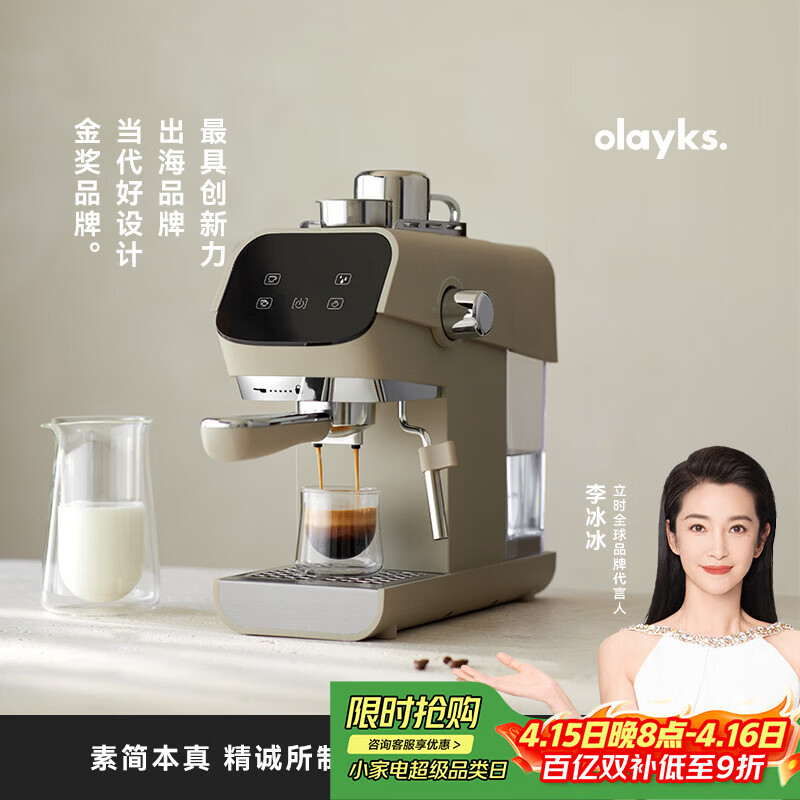 olayks立时 咖啡机 咖啡机家用小型 半自动咖啡机意式高压快萃浓缩打奶泡全半自动一体大地色 OLK-C700M