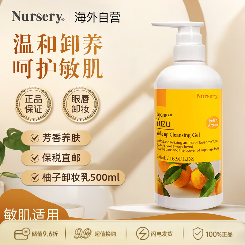 娜斯丽柚子卸妆乳500ml深层清洁舒缓面部眼唇 生日礼物送女友