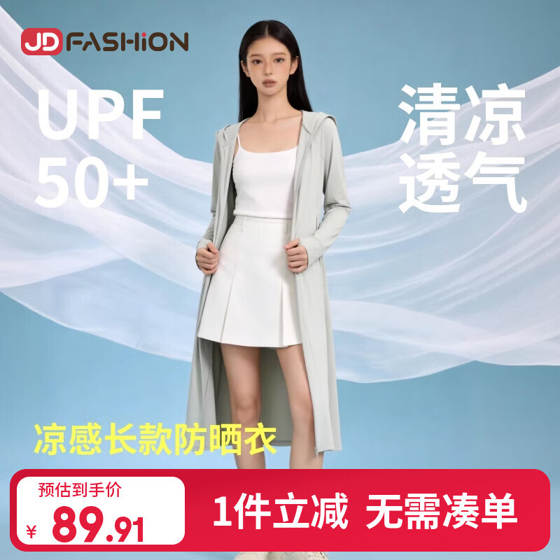 【京东直采】冰凉长款防晒衣女26夏透气冰丝防晒裙外套全身防晒服 浅绿色 均码 【80-140斤】 京东折扣/优惠券
