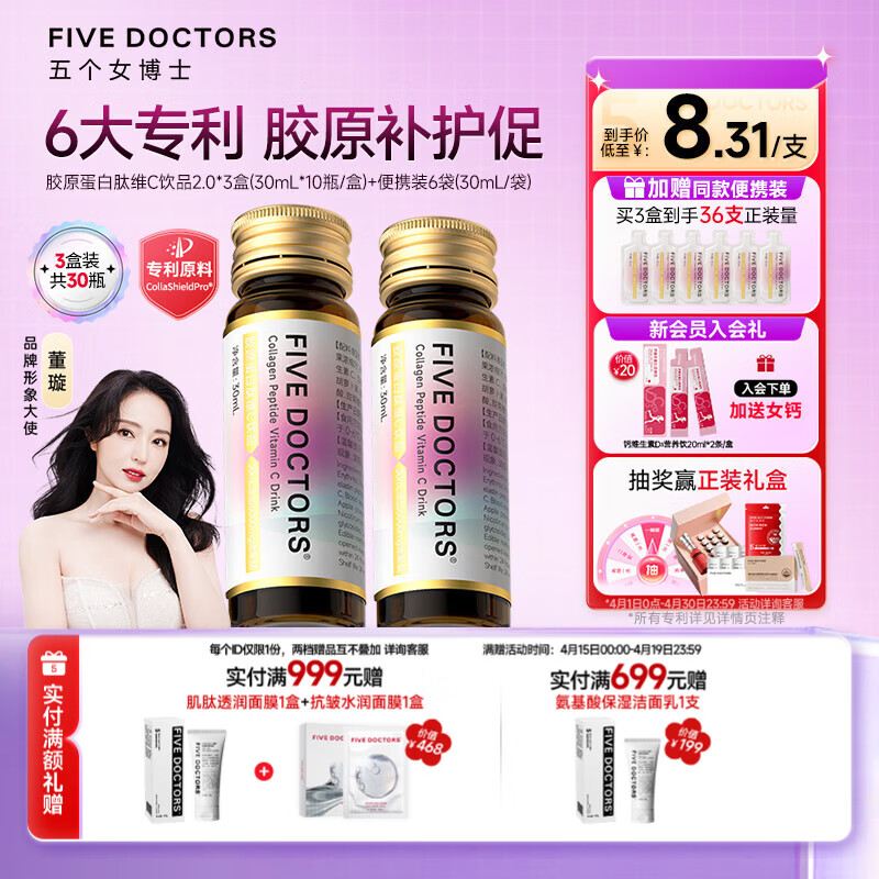 五个女博士鱼胶原蛋白肽维c小分子口服液态饮品EGCG升级肽2.0官旗店官方正品 【经典肽2.0】 10瓶*3盒 +6袋便携装