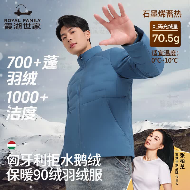 霞湖世家【拒水白鹅绒服】匈牙利拒水90绒子时尚立领羽绒服345A M 霞湖蓝