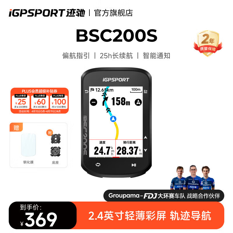 iGPSPORT迹驰公路车码表自行车骑行导航码表无线GPS彩屏智能山地车码表 BSC200S