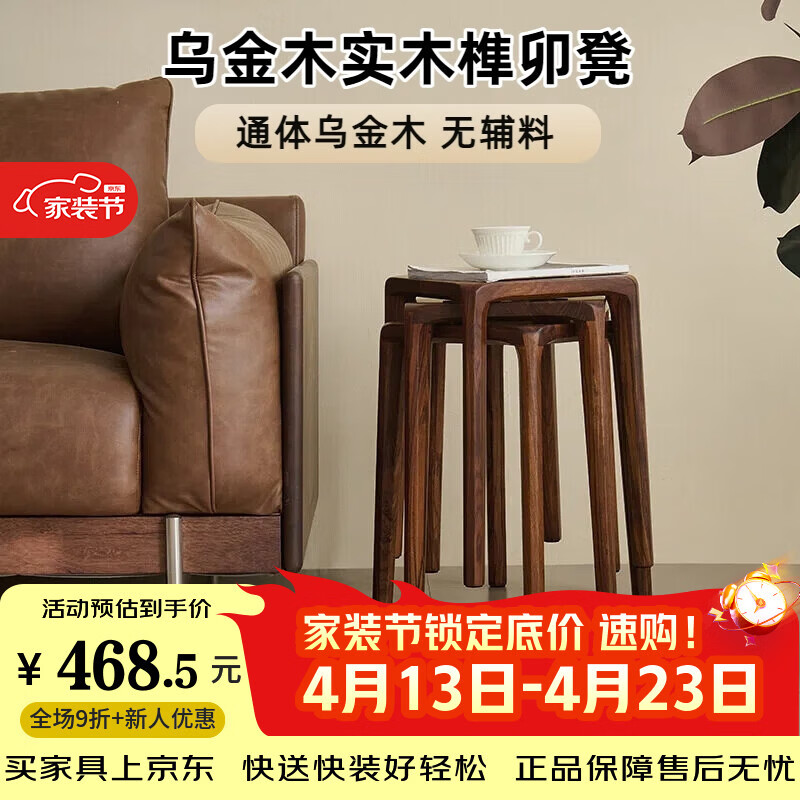 座之美实木可叠放凳子乌金木白蜡木家用加厚结实凳子软包凳45cm坐高叠凳 【榫卯凳】乌金木