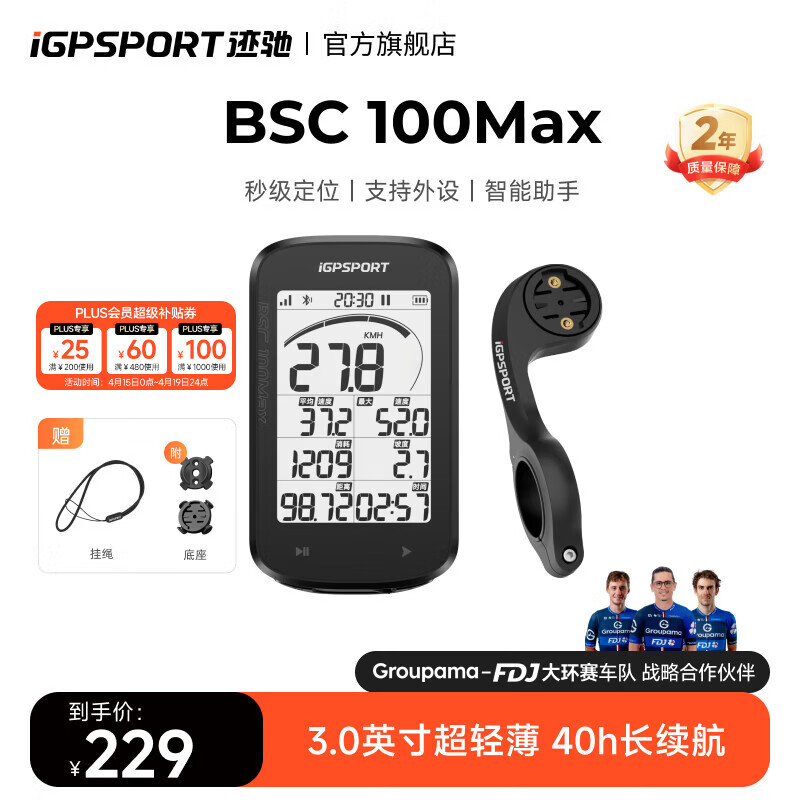 iGPSPORT迹驰BSC100Max自行车码表公路山地车智能GPS蓝牙无线骑行装备配件 BSC100Max+圆把支架