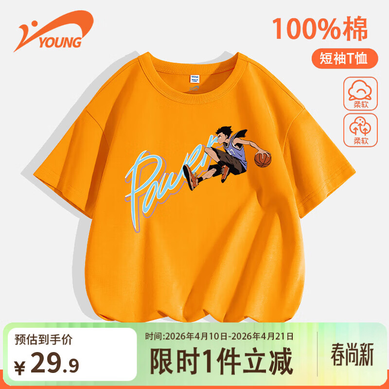 29.9元 自营贵人鸟 男童纯棉短袖 - 线报酷