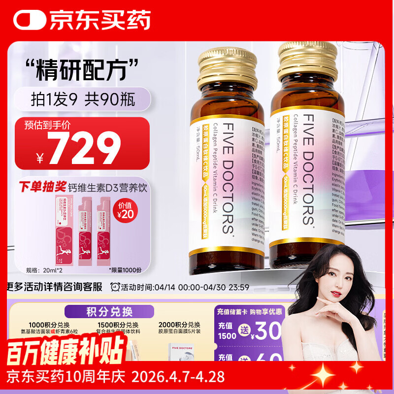 五个女博士花少同款胶原蛋白肽维C饮经典肽1.0含弹性蛋白肽百香果味（9盒）
