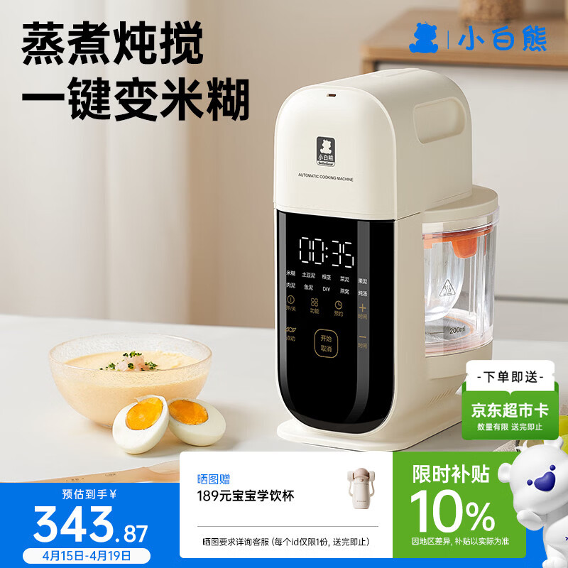 小白熊辅食机婴儿辅食锅蒸煮搅一体打泥多合一辅食工具单杯6叶刀头6057