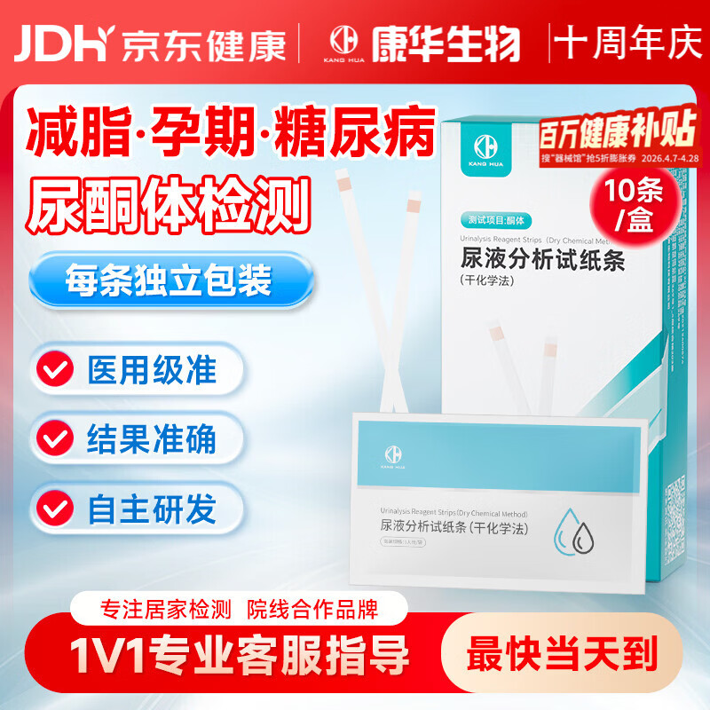 KANG HUA尿酮体试纸生酮检测家用尿常规自测尿检减肥孕妇糖尿病酮体检测