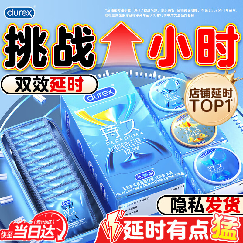 杜蕾斯（durex）战甲持久延时四合一避孕套男专用持久防早泄敏感套情趣成人用品 强推三重体验【12只】战甲延时三合一12 京东折扣/优惠券