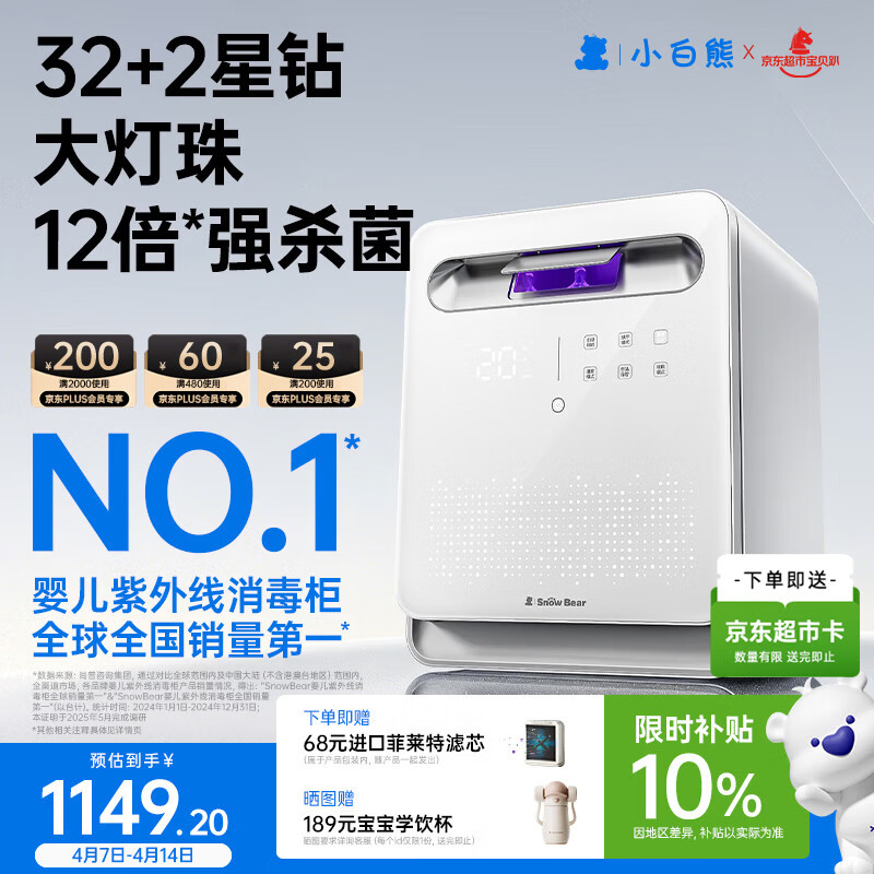 小白熊消毒柜婴儿奶瓶消毒带烘干一体机紫外线34颗灯珠不锈钢版25L-A2.1