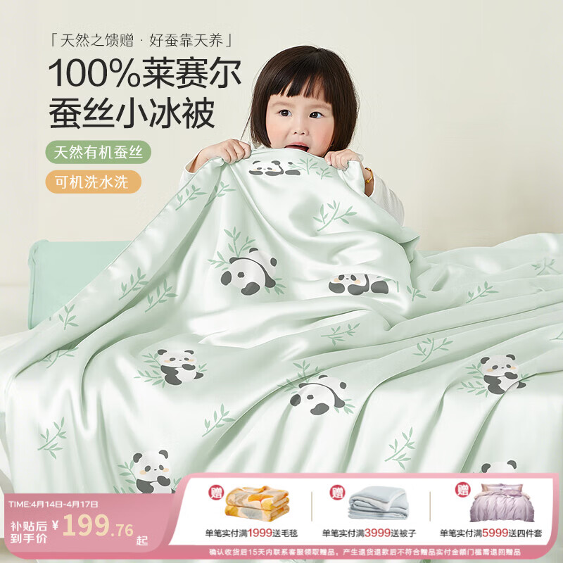 博洋宝贝（Beyond Kids）婴幼儿童莱赛尔蚕丝被夏凉被小冰被有机可水洗蚕丝被空调被薄被子 夏被【莱赛尔蚕丝】熊猫宝宝 120*150cm