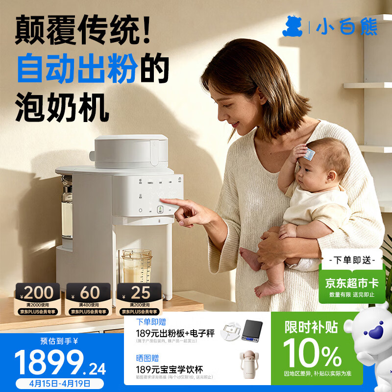 小白熊全自动泡奶机 全玻璃壶精准出粉定量定温智能一体机调奶器M2