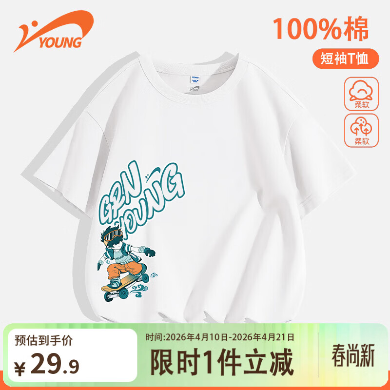 贵人鸟男童纯棉短袖T恤，到手价29.9元