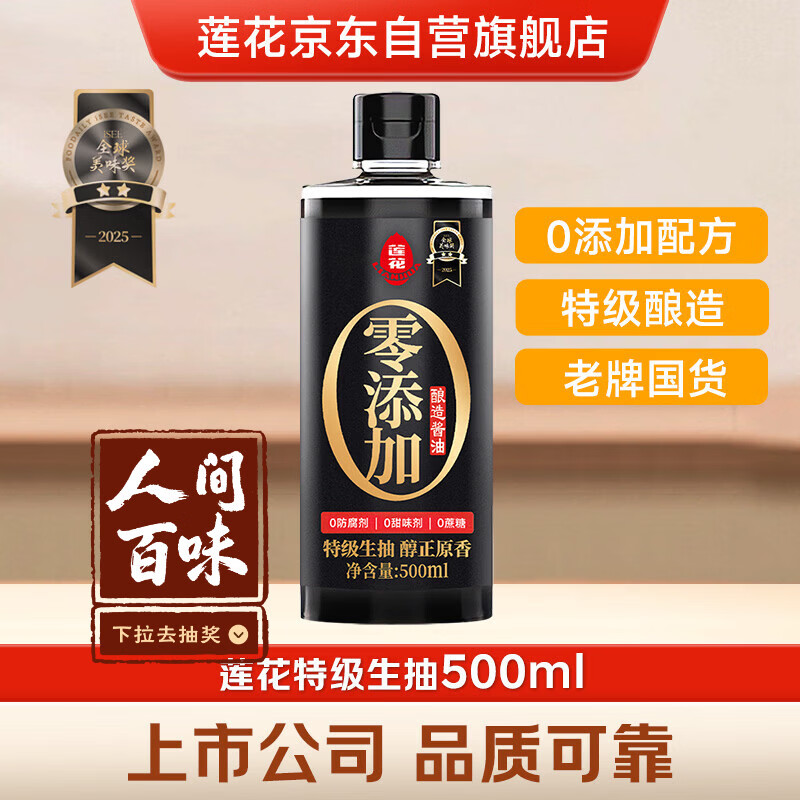 莲花零添加酿造酱油500ml【特级】小瓶装家用生抽凉拌炒菜厨房调料