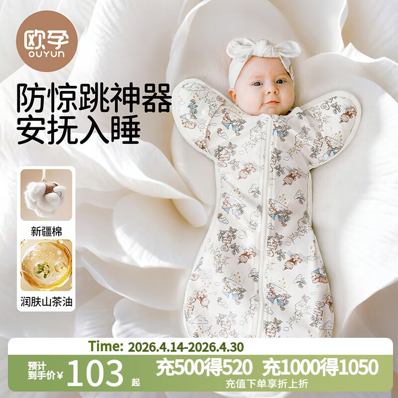 欧孕（OUYUN） 新生婴儿投降睡袋防惊跳秋冬薄夹棉宝宝襁褓 好梦考拉58cmx24cm