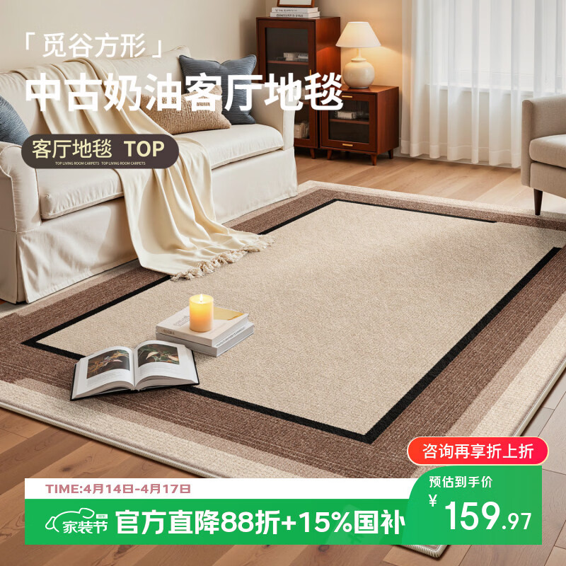 著忆地毯客厅中古风2026新款免洗可擦沙发茶几垫卧室床边毯大面积全铺 S波斯绒-觅谷方形 140*200【细腻仿羊绒】