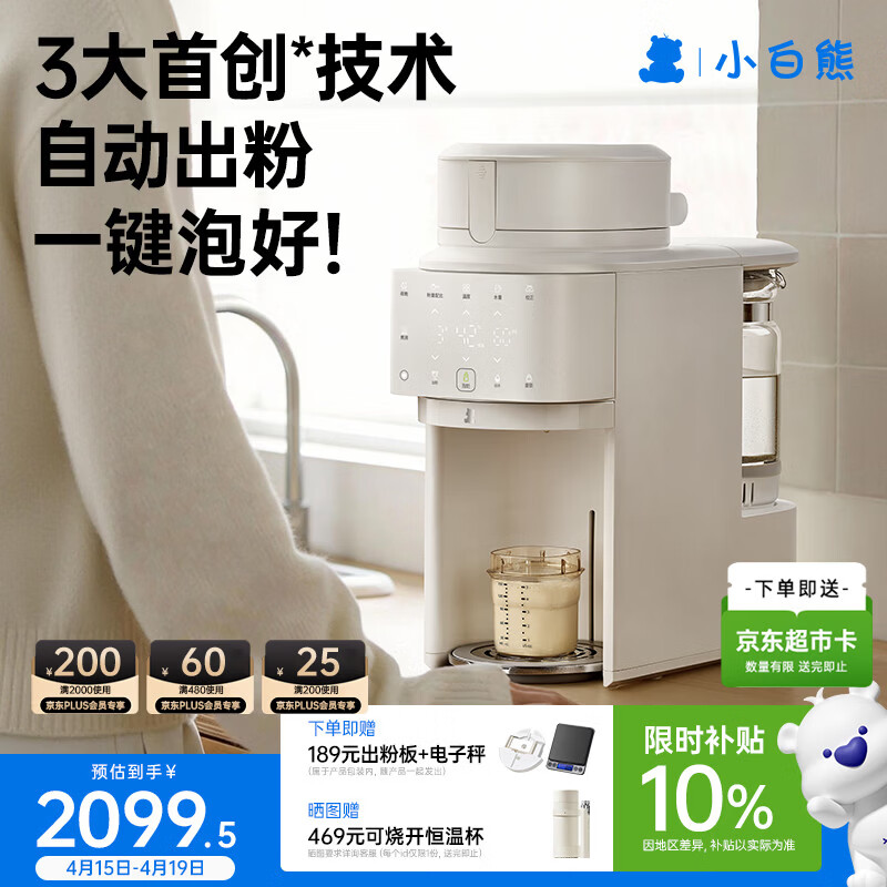 小白熊全自动泡奶机一键出奶 定量定温全玻璃壶婴儿专用奶粉冲泡M3