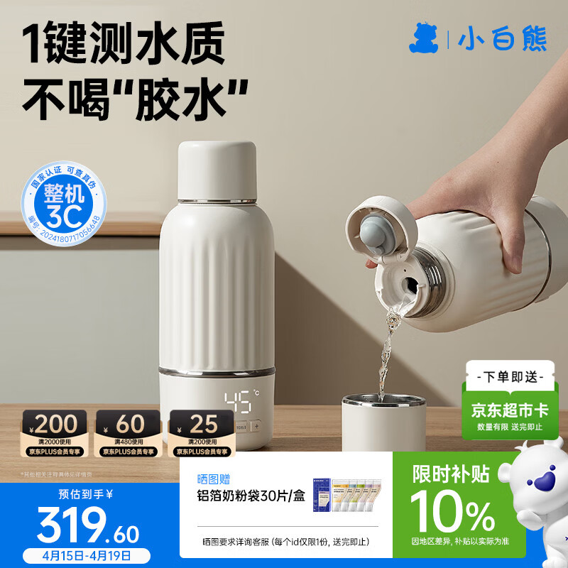 小白熊无线便携恒温杯 婴儿保温杯 外出恒温壶婴儿冲奶专用快充5076