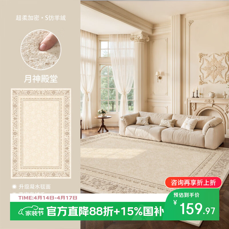 著忆地毯客厅2026新款免洗可擦沙发地垫轻奢高级感卧室床边法式奶油风 S仿羊绒-月神殿堂 140*200cm【0甲醛 无异味 不藏灰】