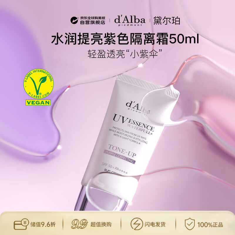 黛尔珀（d'Alba）隔离防晒霜清透细腻水润提亮保湿隔离 50ml生日礼物送女友