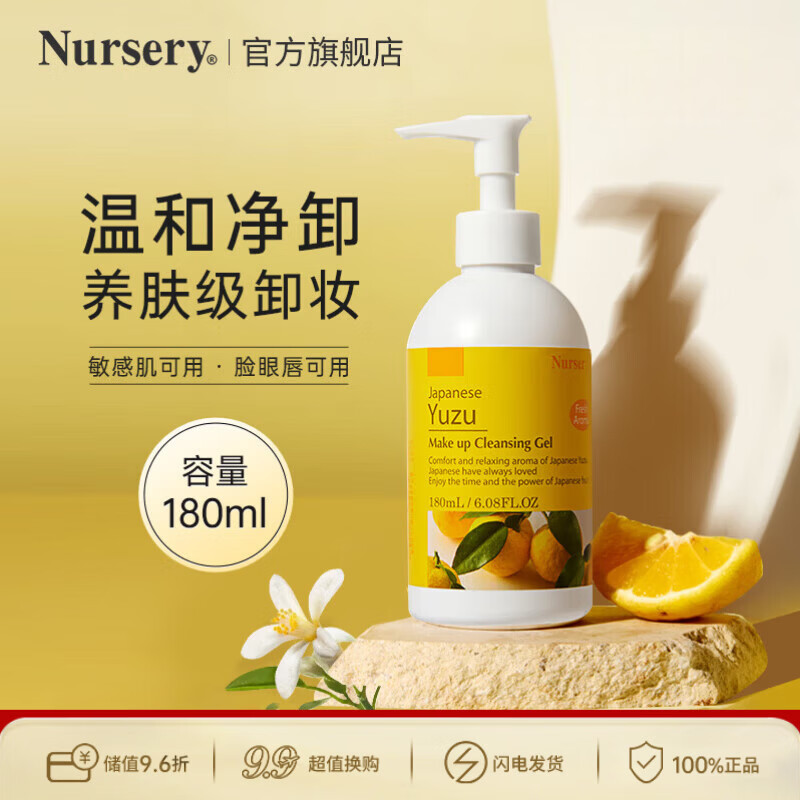 娜斯丽柚子卸妆乳180ml 洁面深层清洁舒缓卸妆啫喱 眼唇可用生日礼物