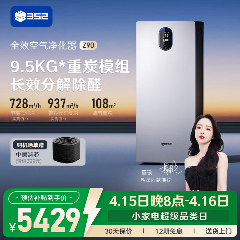 352空气净化器除甲醛除花粉除菌猫毛宠物TVOC异味 除过敏认证新房家用塔式双风机Z90