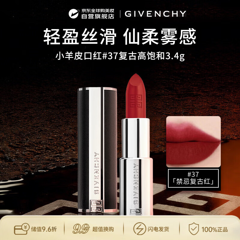 纪梵希（Givenchy）小羊皮N37 3.4g 复古红口红显色水润唇膏 生日礼物送女友