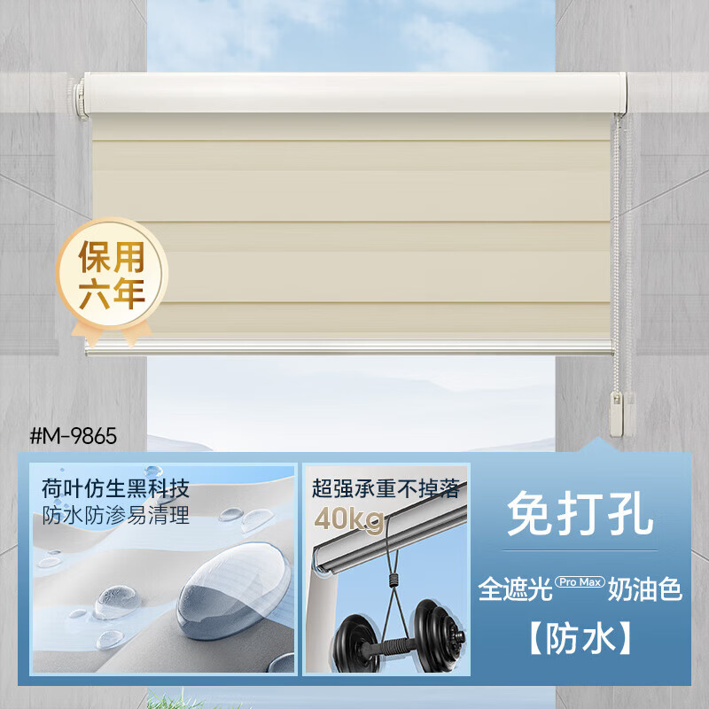 美爾耐 防水柔紗卷簾百葉窗衛(wèi)生間浴室廚房廁所遮光遮陽免打孔帶窗簾盒 8000-免打孔[全遮光]防水奶油色 1平方米