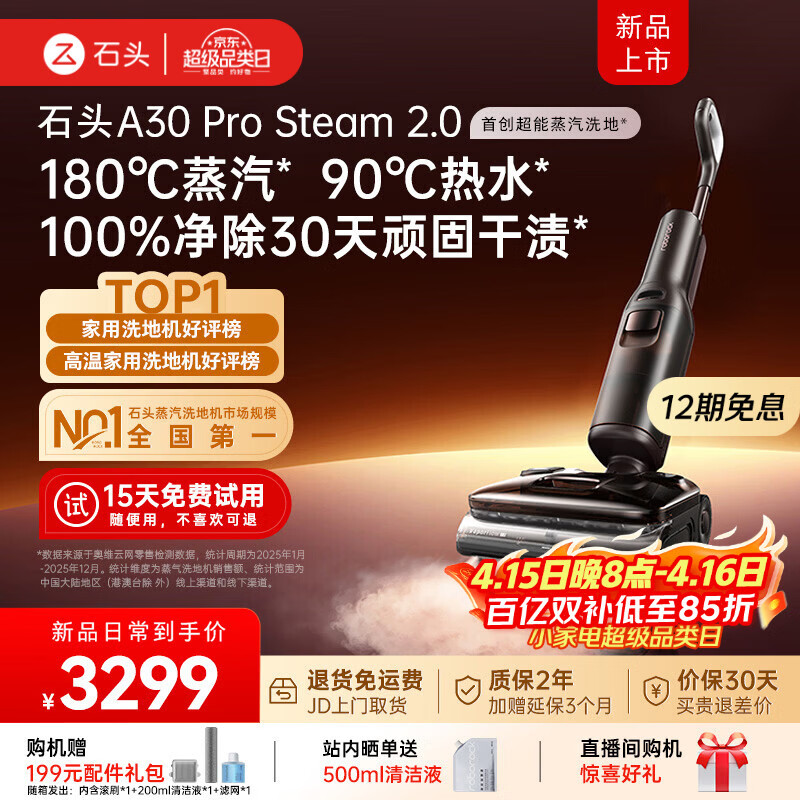 石头A30ProSteam2.0【180℃蒸汽】90℃热水 蒸汽洗地机长续航抗菌全向助力0缠毛吸拖一体扫地机器人