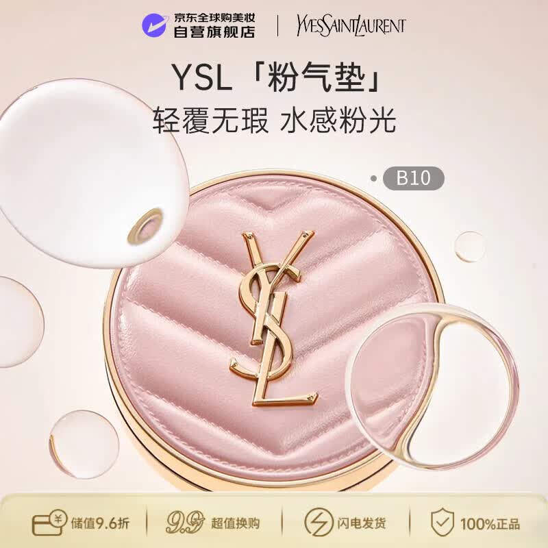 YSL圣罗兰明星粉皮革气垫细腻遮瑕控油 B10 12g SPF23生日礼物送女友