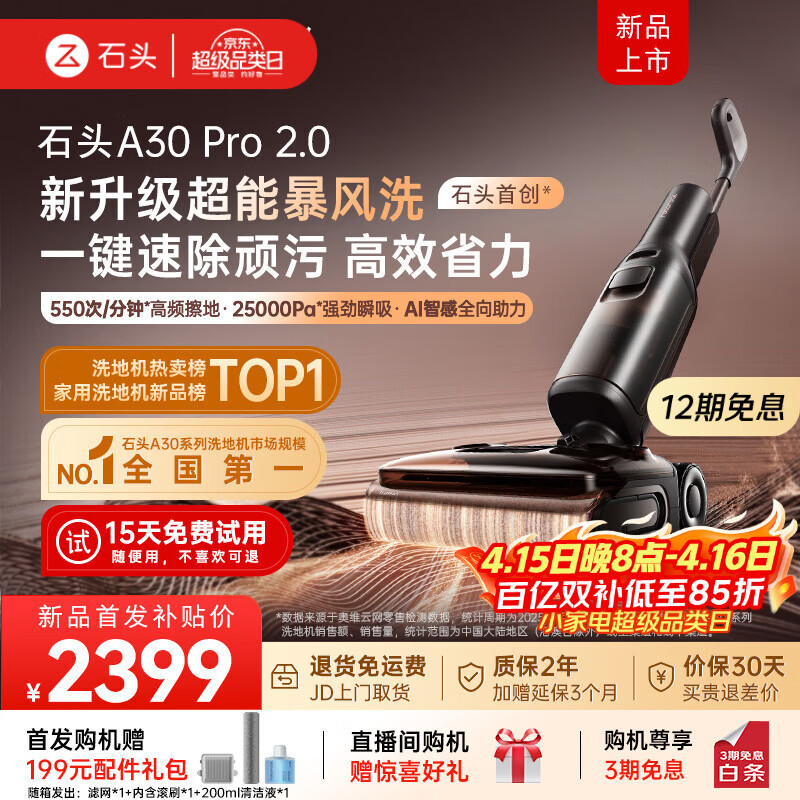 石头A30 Pro2.0洗地机【AI全向助力】25kPa吸力0缠毛95℃除菌超薄躺平自动清洗吸拖一体扫地机机器人