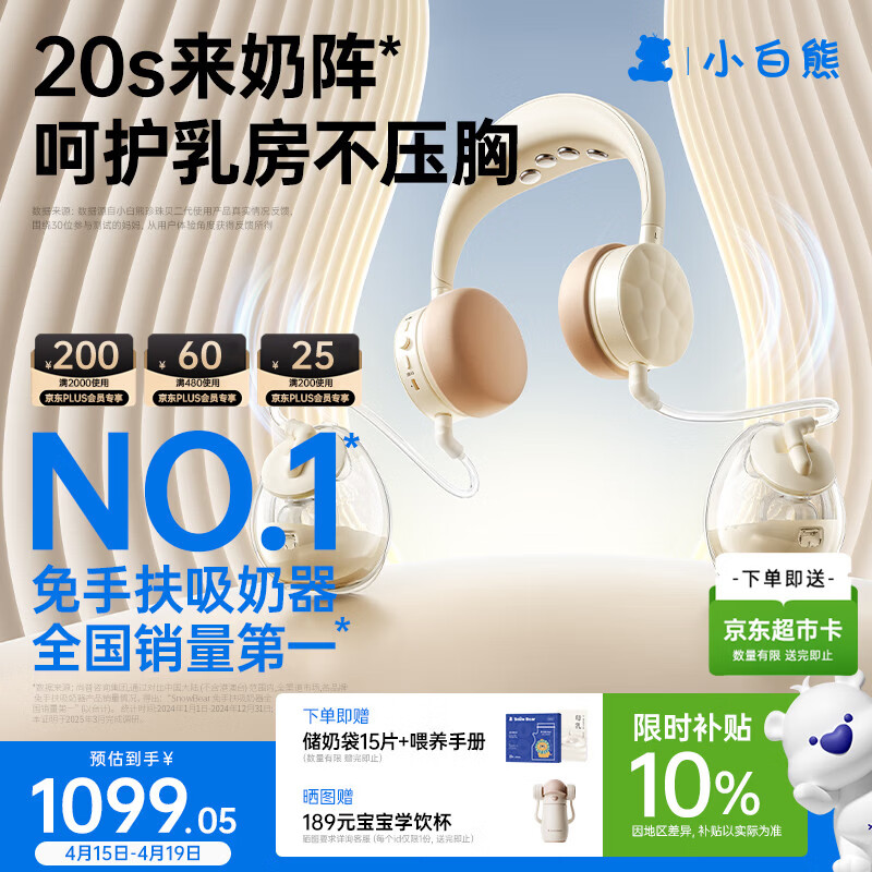 小白熊吸奶器 免手扶电动全便携挂脖式 双边挤奶器3058IIPro 热门商品