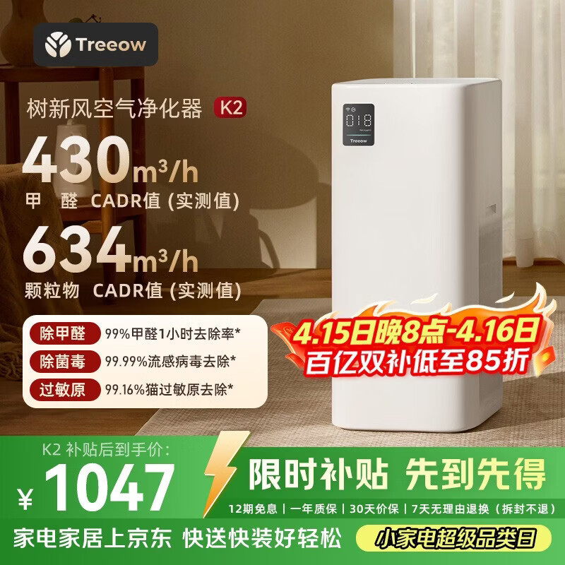 树新风空气净化器 除甲醛异味除花粉过敏认证 家用宠物大空间全效净化器K2