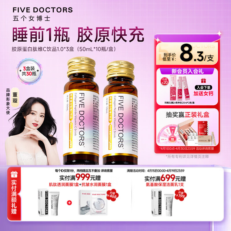 五个女博士鱼胶原蛋白肽维c小分子口服液态饮品EGCG升级肽2.0官旗店官方正品 【经典肽1.0新客装】 10瓶*3盒