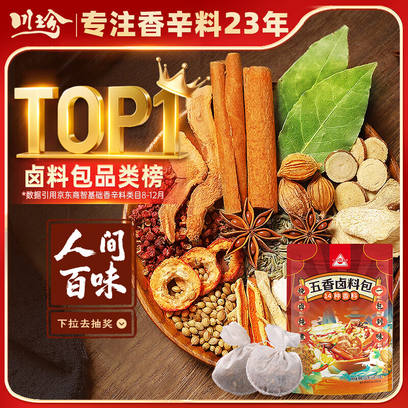 川珍五香卤料包15g*10小包炖肉料炖牛羊肉香料家用酱牛肉卤肉调料包