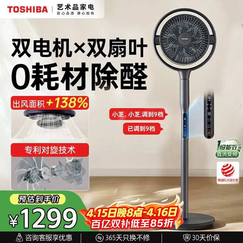 东芝（TOSHIBA）东芝【花信风】风扇空气循环扇0耗材除醛净化双扇叶卧室电风扇静音卧室超静音一级能效DSC900CN(H)