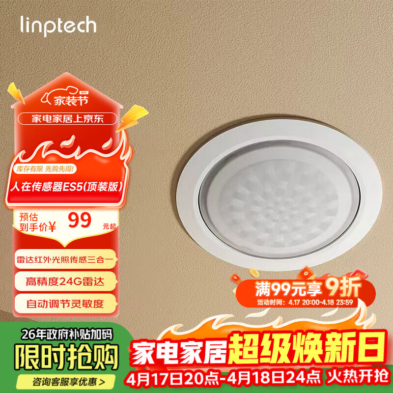领普科技人在传感器ES5 智能联动雷达波加红外光感 已接入米家APP 顶装版
