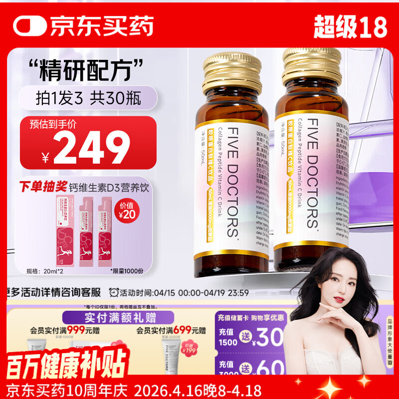 五个女博士 花少同款鱼胶原蛋白肽维C饮经典肽1.0弹性蛋白肽百香果味3盒30瓶